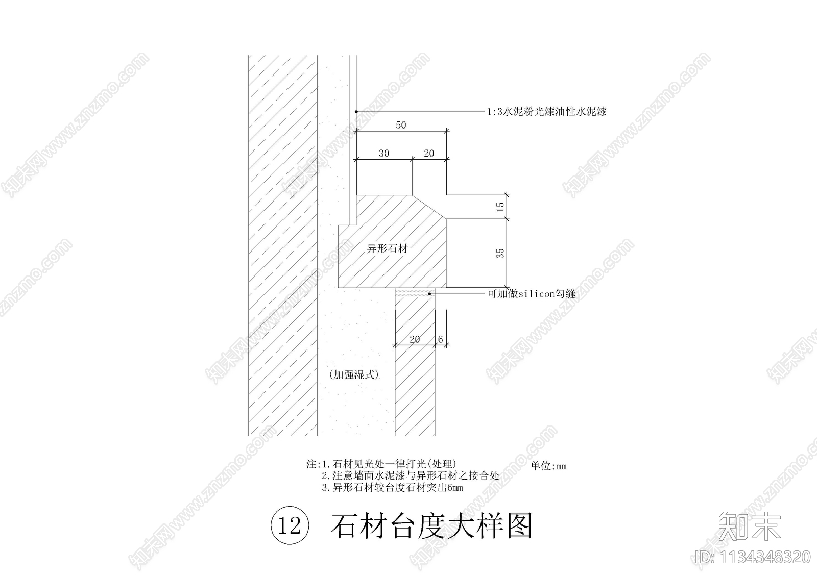 石材幕墙石材台度大样cad施工图下载【ID:1134348320】