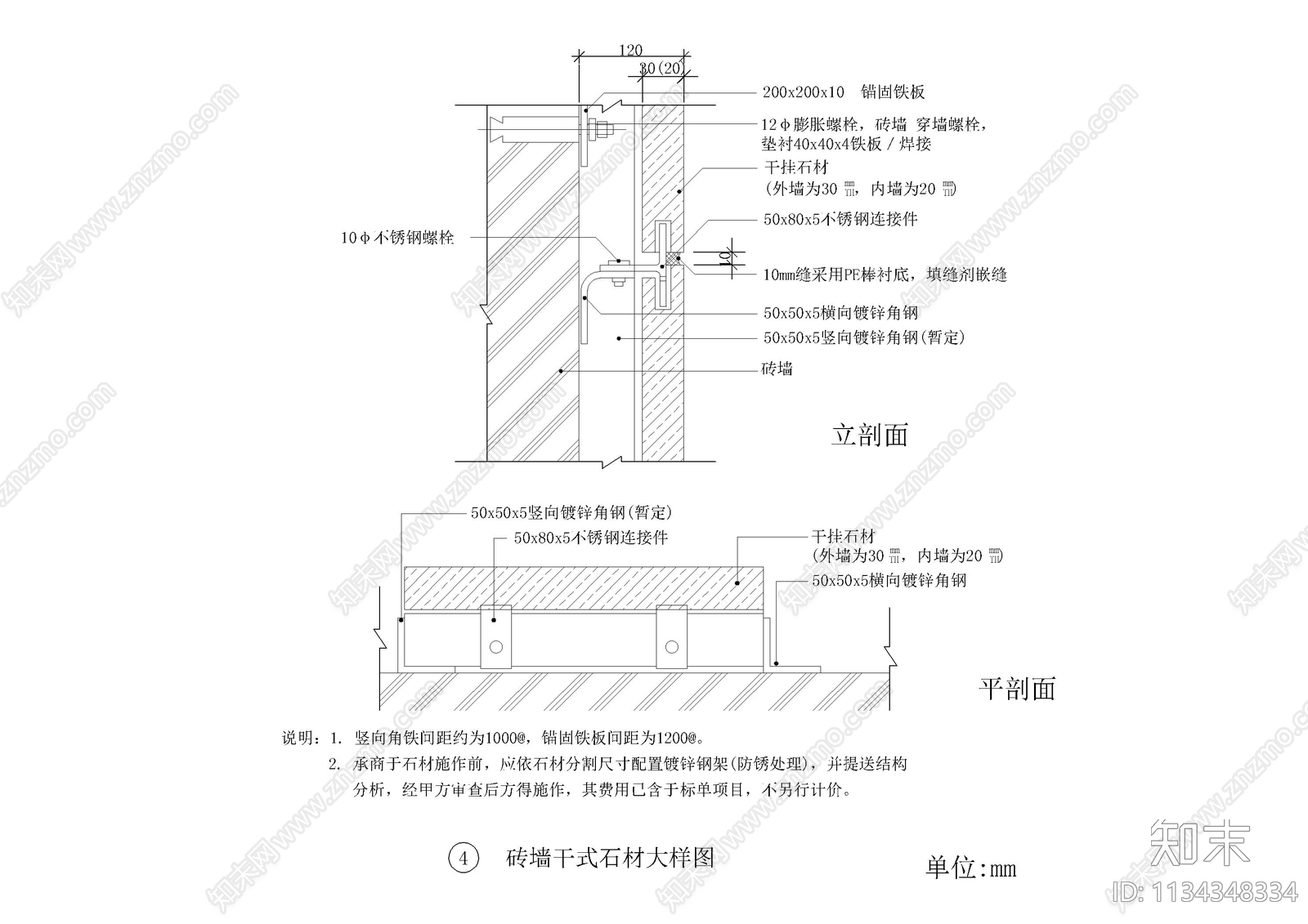 石材幕墙详图墙柱面大样施工图下载【ID:1134348334】