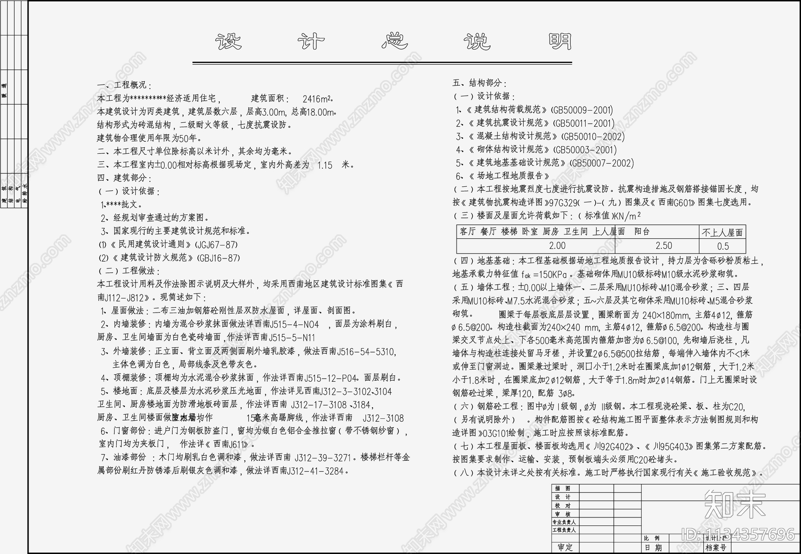 住宅区建筑cad施工图下载【ID:1134357696】