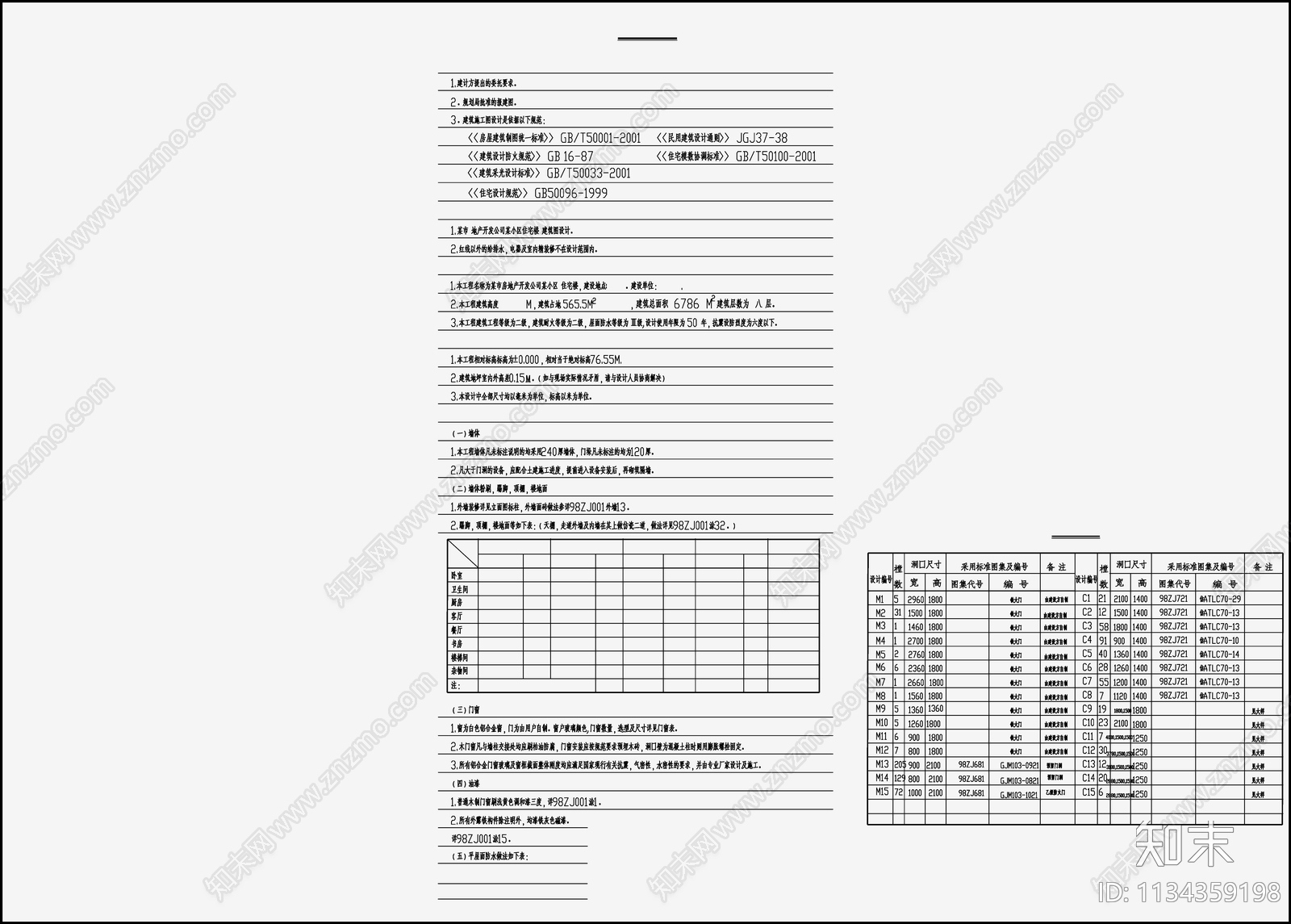 住宅区建筑设计cad施工图下载【ID:1134359198】