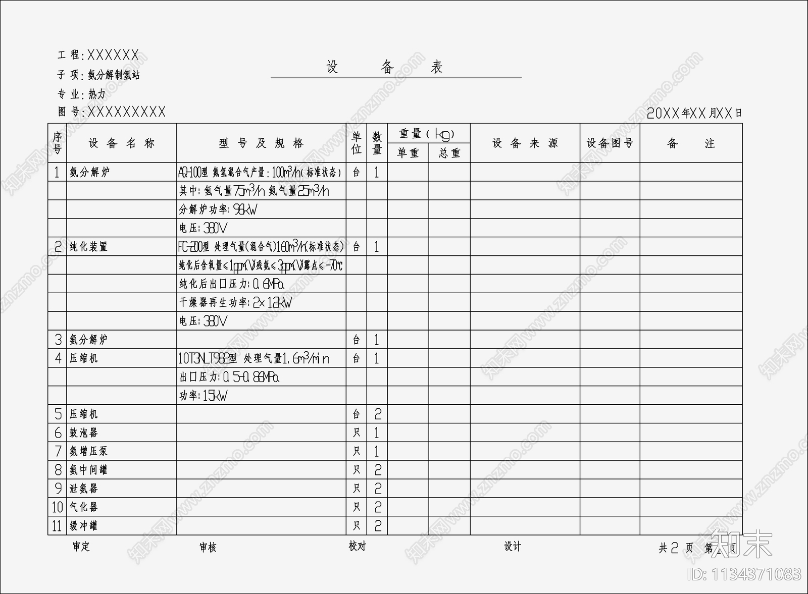 氨分解制氢站热力系统图cad施工图下载【ID:1134371083】