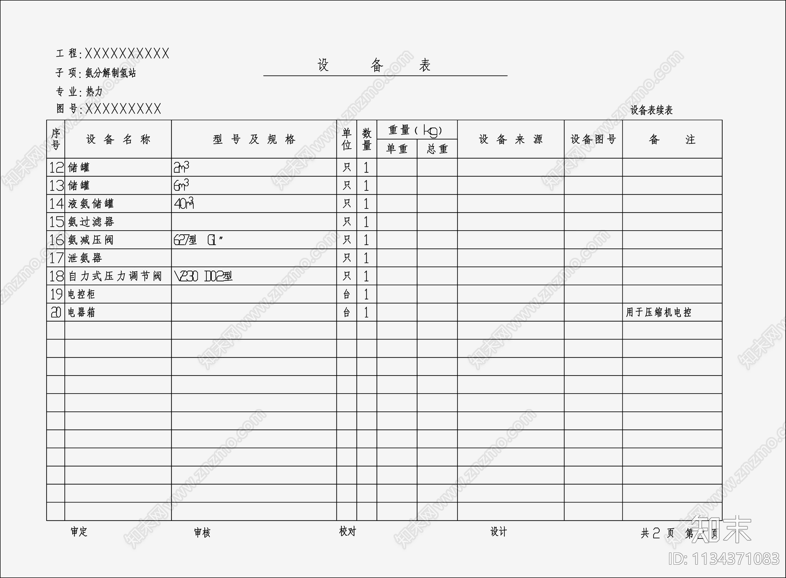 氨分解制氢站热力系统图cad施工图下载【ID:1134371083】