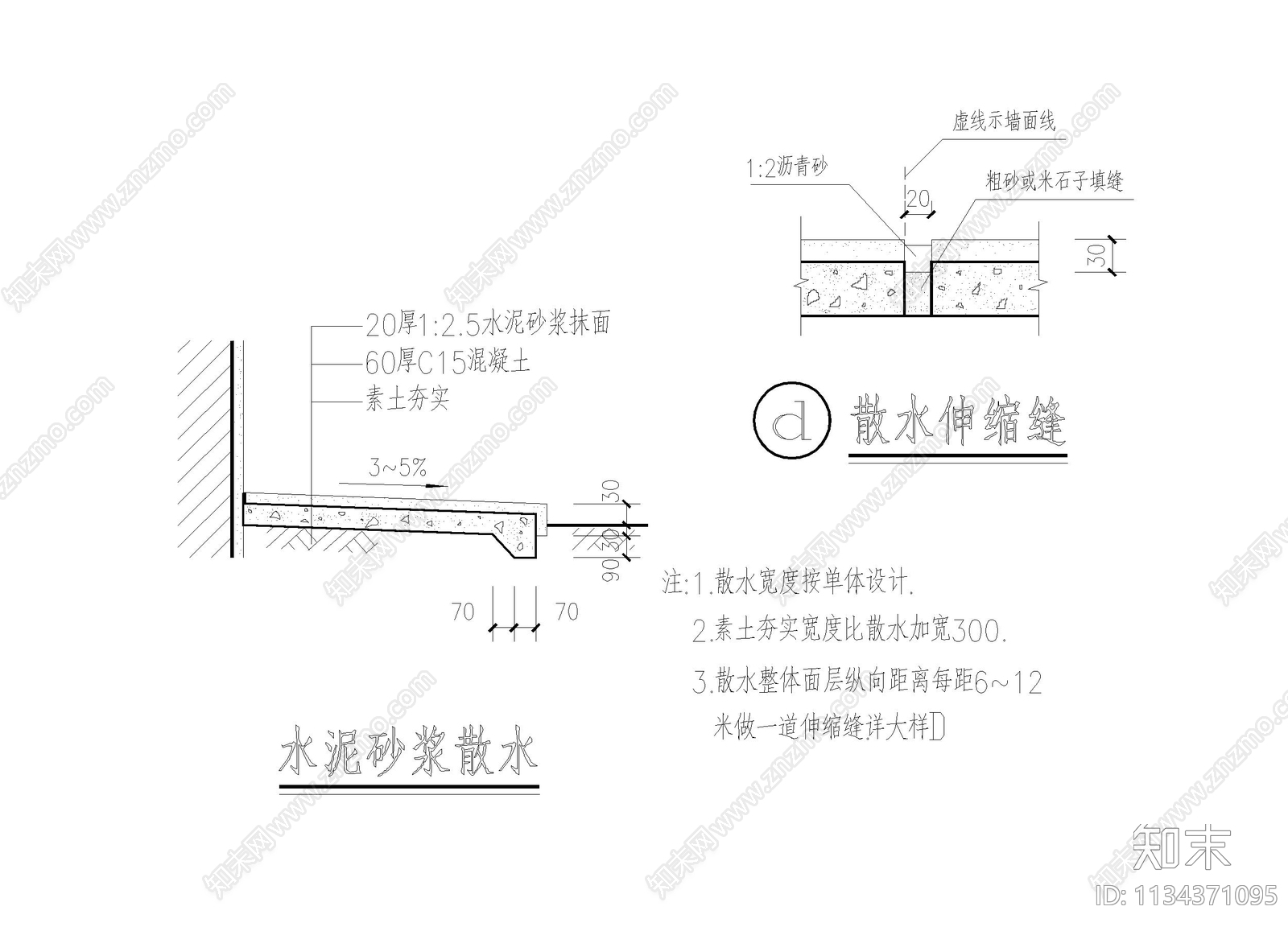 水泥砂浆散水施工图下载【ID:1134371095】