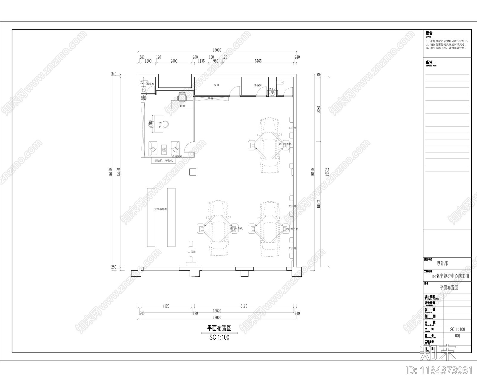 名车养护中心cad施工图下载【ID:1134373931】