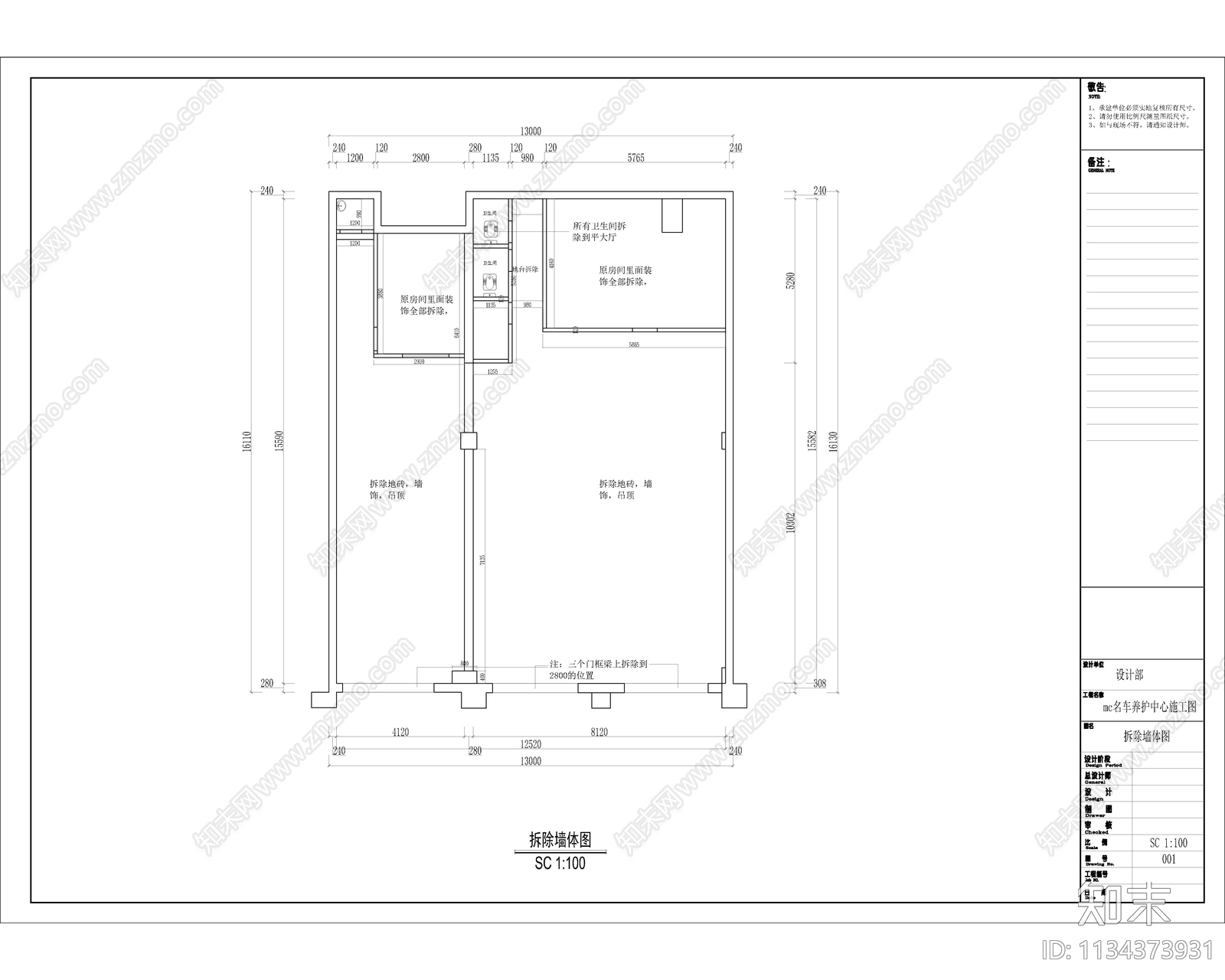 名车养护中心cad施工图下载【ID:1134373931】