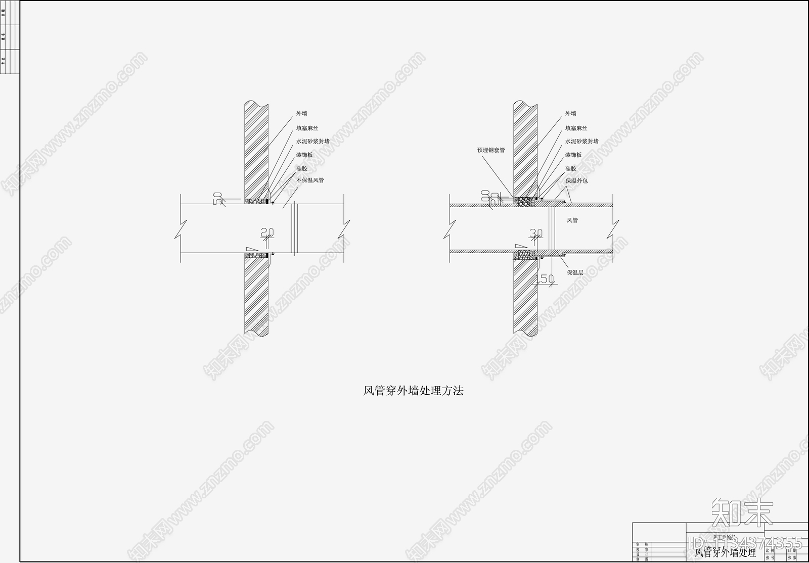 风管穿楼板屋面和墙的大样图施工图下载【ID:1134374355】