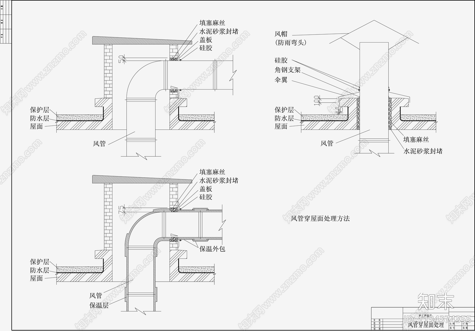 风管穿楼板屋面和墙的大样图施工图下载【ID:1134374355】