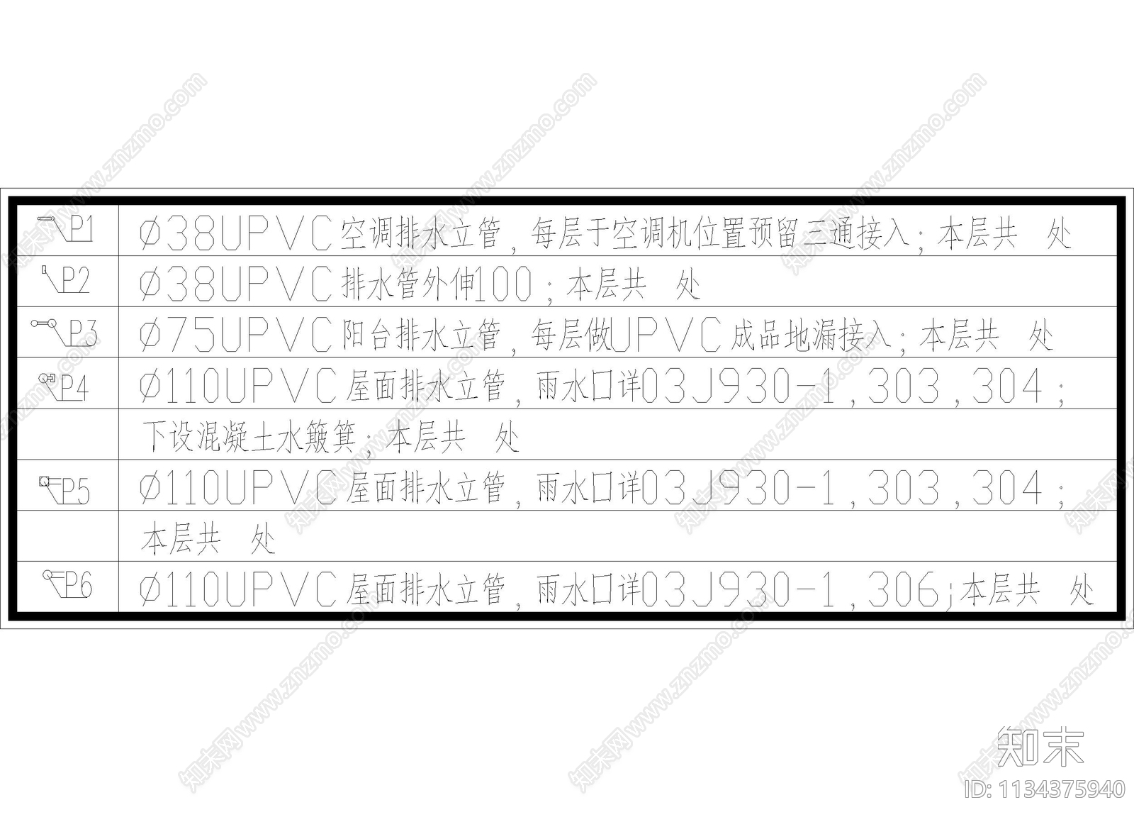 排水管标志常用图集号及图例合集cad施工图下载【ID:1134375940】