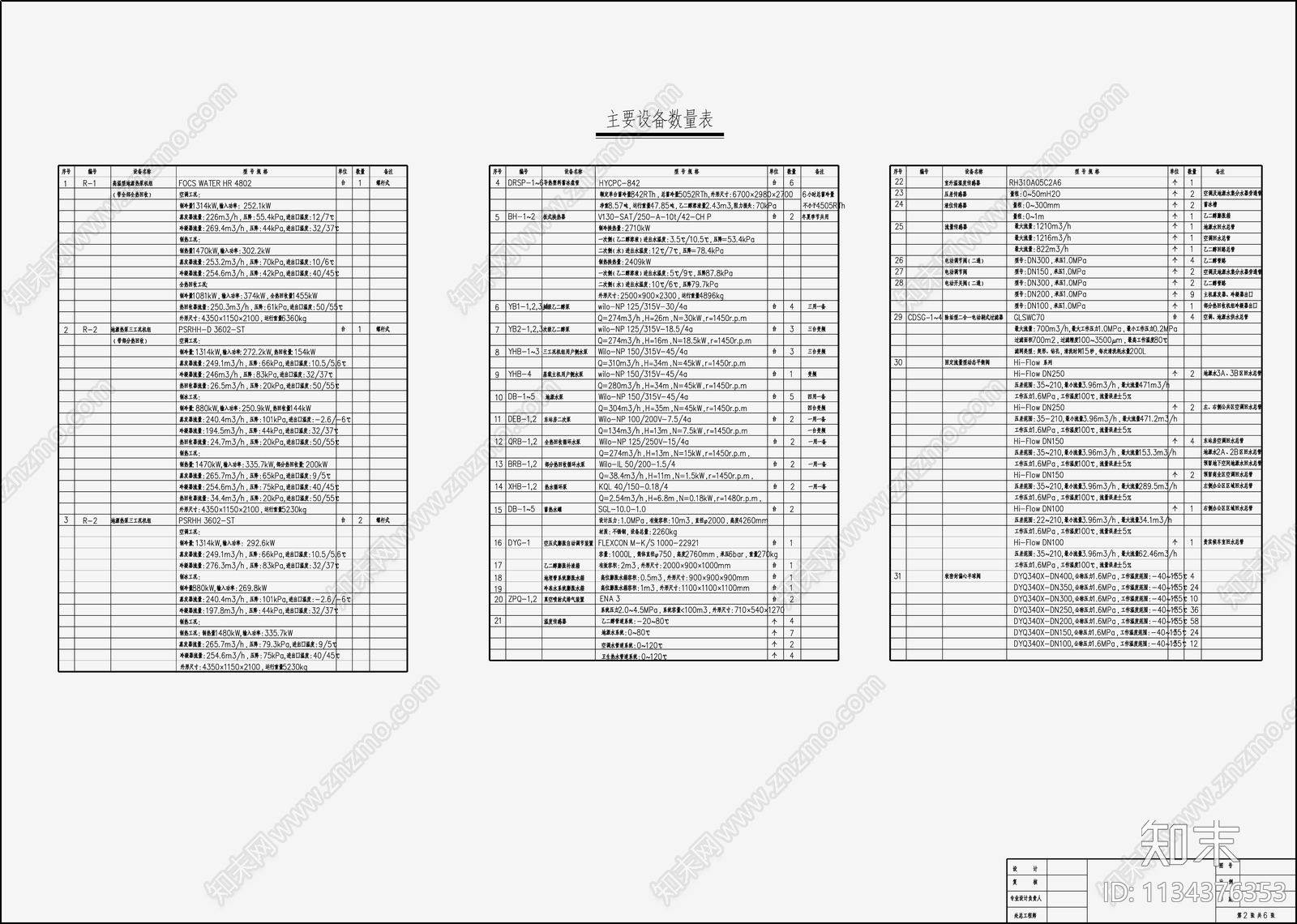 火车站西站房地源热泵冰蓄冷系统图cad施工图下载【ID:1134376353】