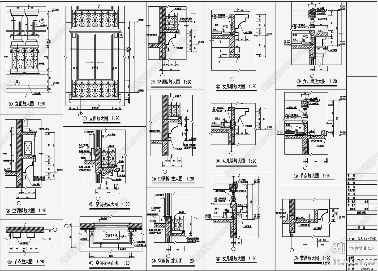 公寓工程空调板详图cad施工图下载【ID:1134524663】