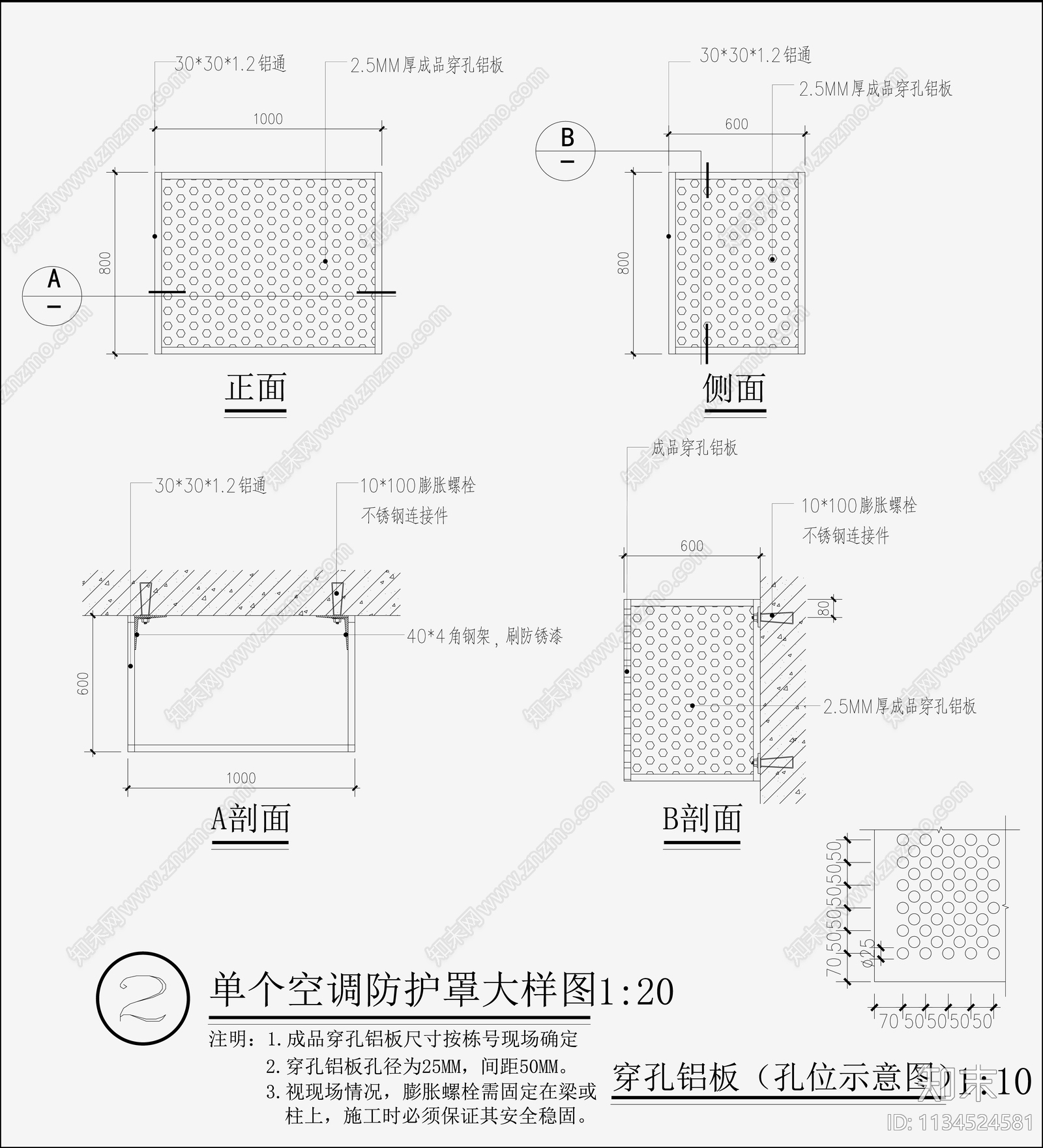 空调安装及防护罩大样施工图下载【ID:1134524581】