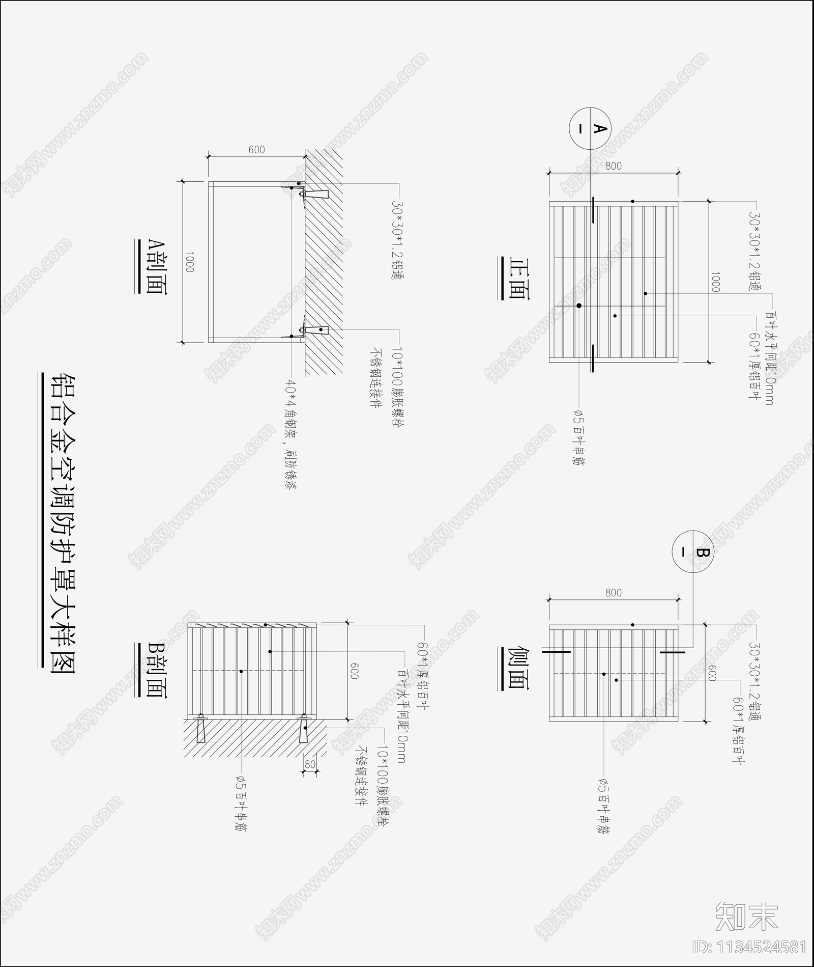 空调安装及防护罩大样施工图下载【ID:1134524581】