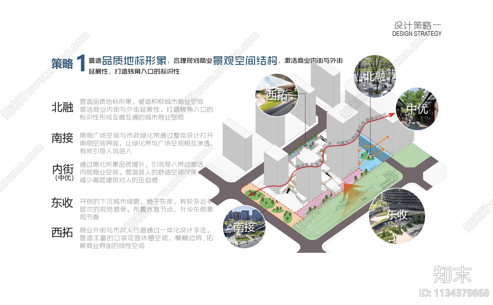 西安沣东中天智慧谷景观方案文本下载【ID:1134379868】_【知末方案文本库】