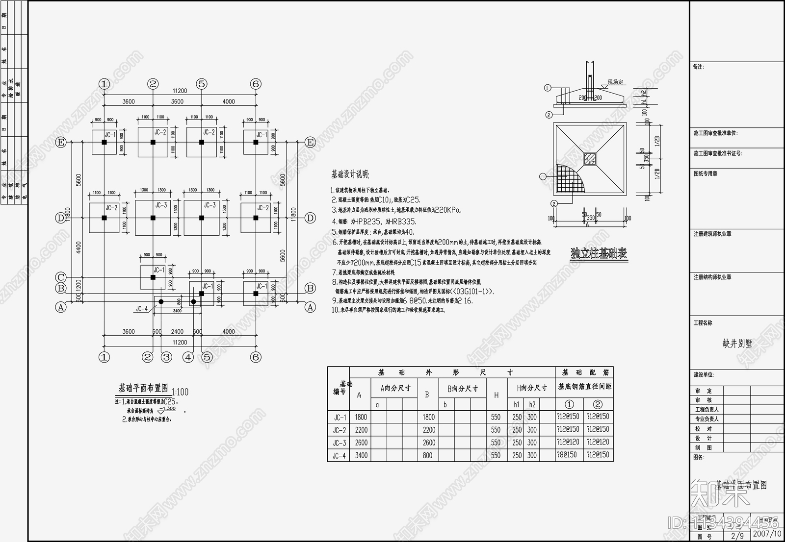 自建房混凝土结构设计cad施工图下载【ID:1134394456】