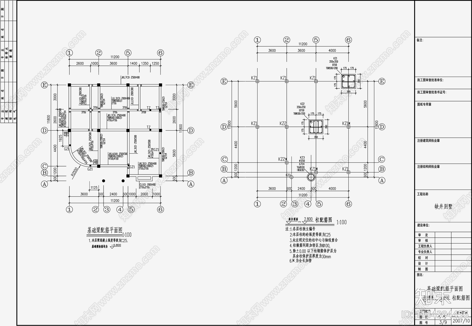自建房混凝土结构设计cad施工图下载【ID:1134394456】