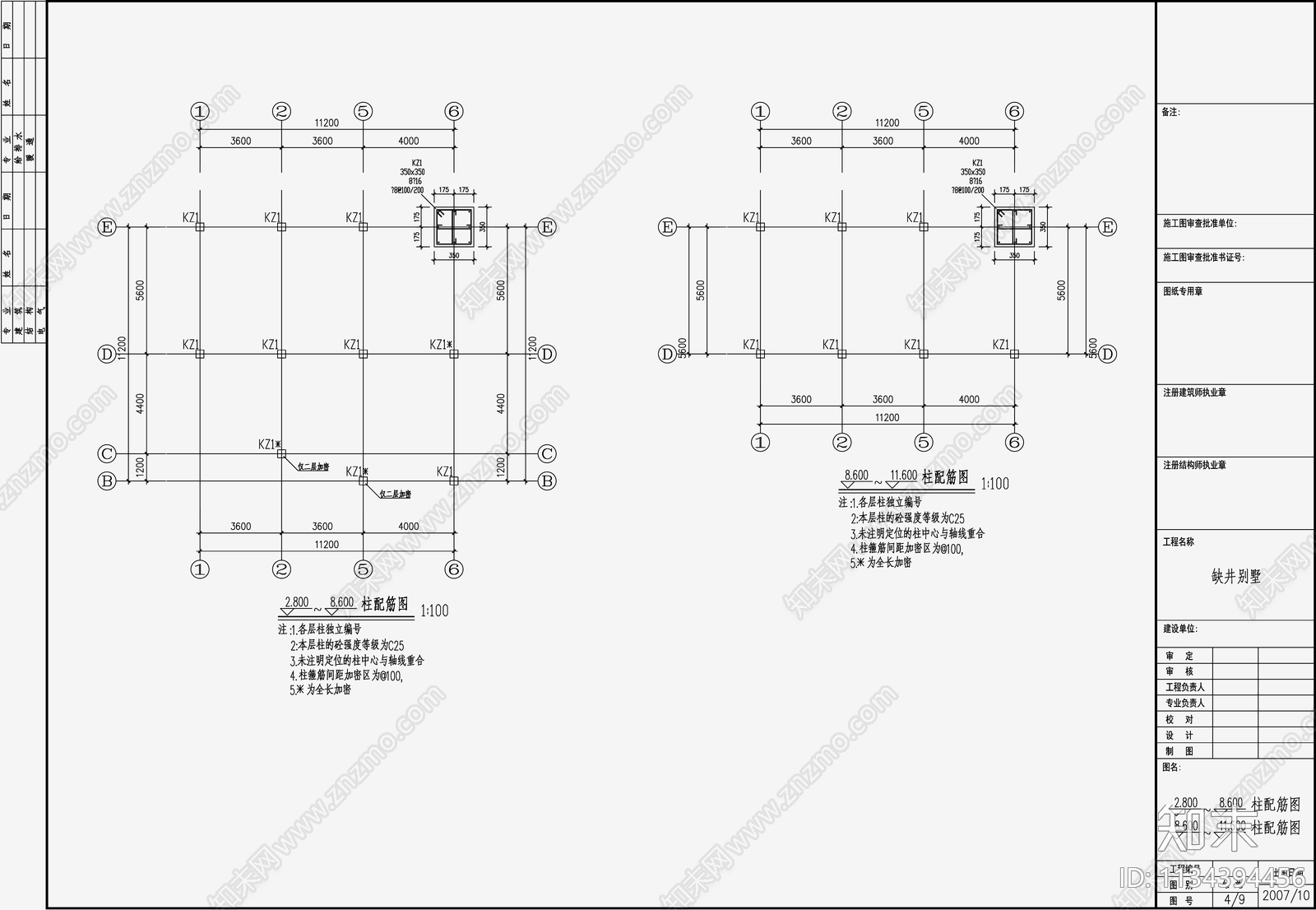 自建房混凝土结构设计cad施工图下载【ID:1134394456】