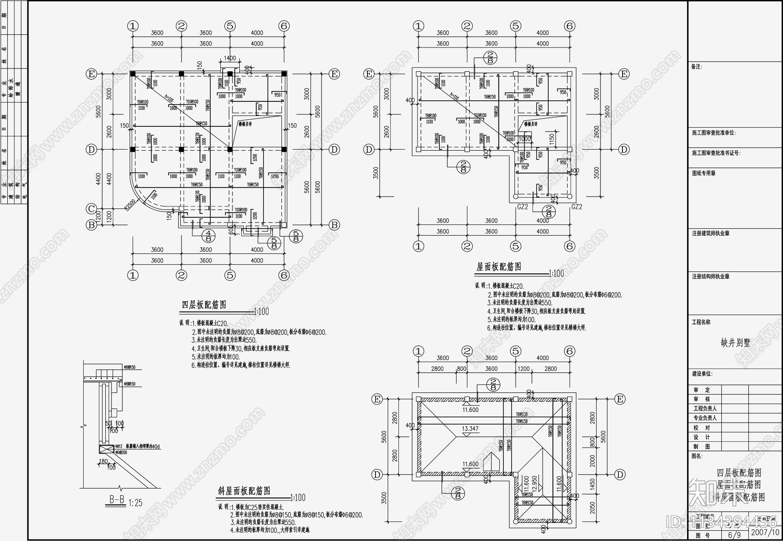 自建房混凝土结构设计cad施工图下载【ID:1134394456】