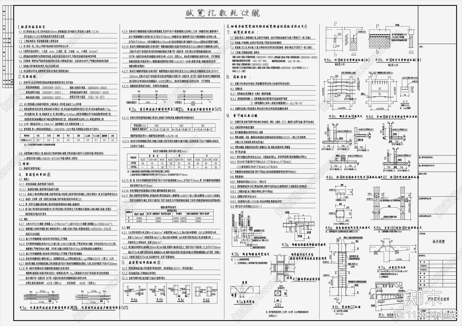自建房混凝土结构设计cad施工图下载【ID:1134394456】