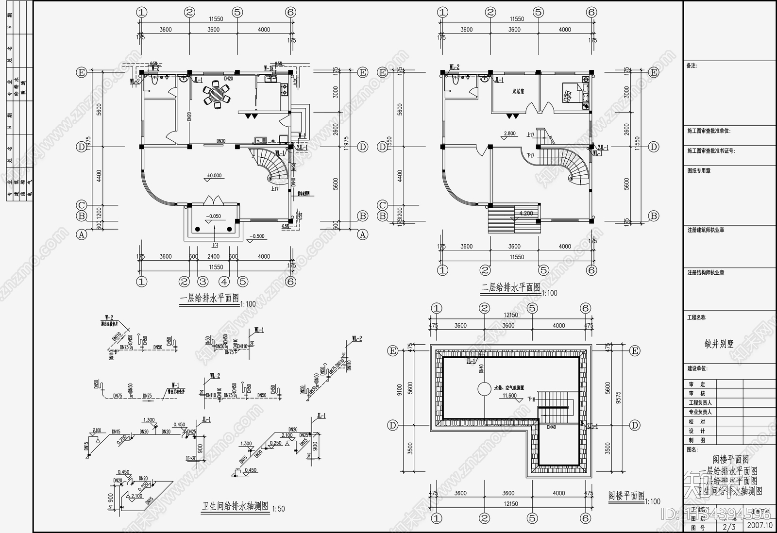 自建房给排水设计cad施工图下载【ID:1134394596】