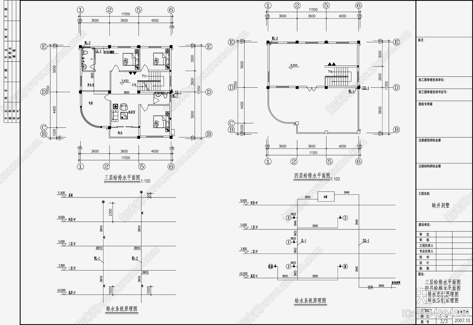 自建房给排水设计cad施工图下载【ID:1134394596】