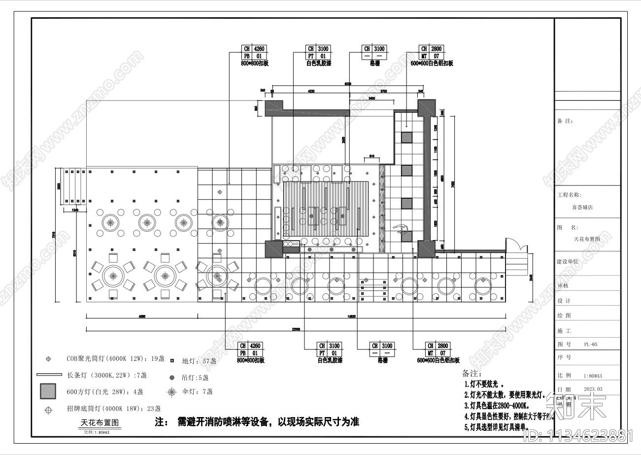 喜荟城店cad施工图下载【ID:1134623881】