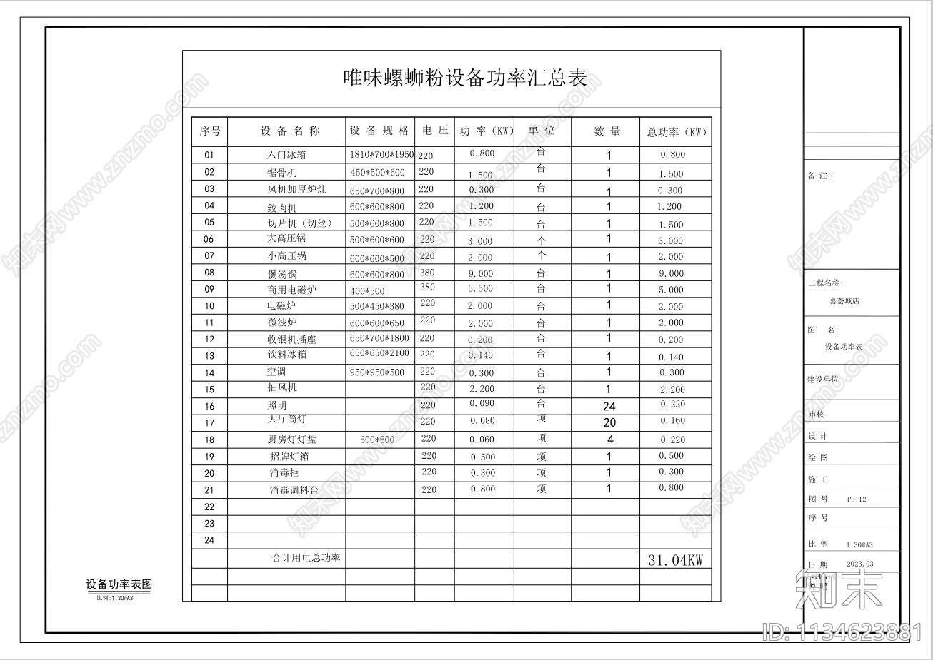 喜荟城店cad施工图下载【ID:1134623881】