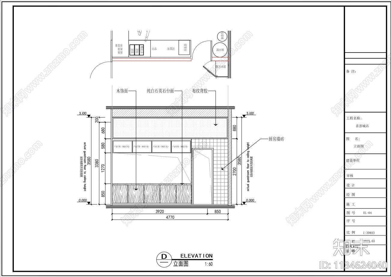 螺蛳粉cad施工图下载【ID:1134624040】