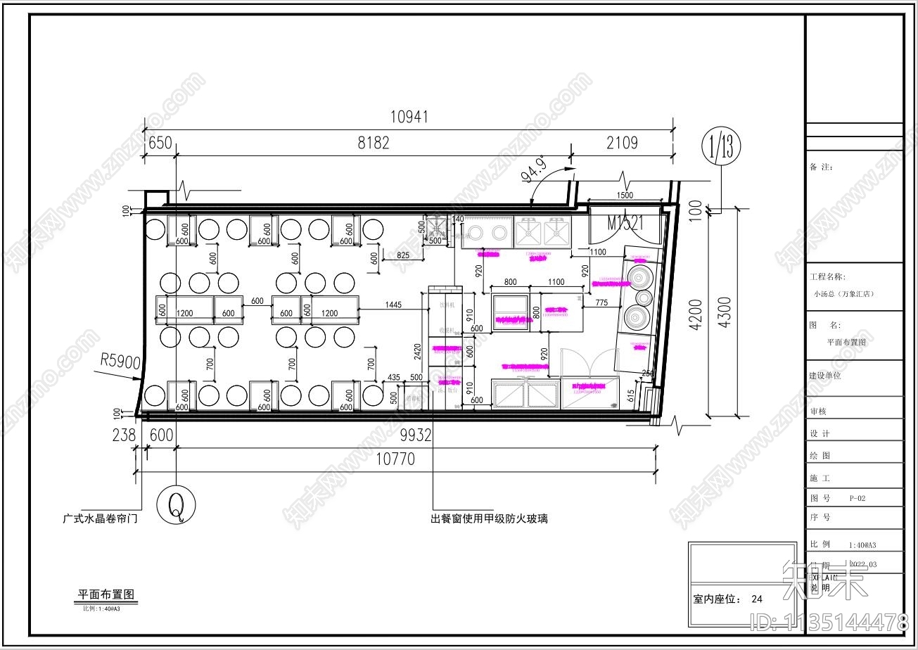 快餐店cad施工图下载【ID:1135144478】