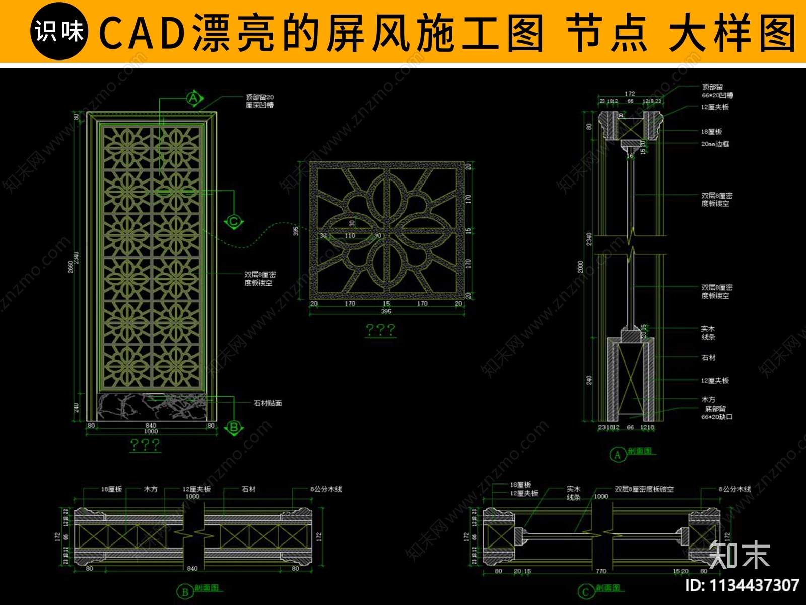 CAD屏风隔断cad施工图下载【ID:1134437307】