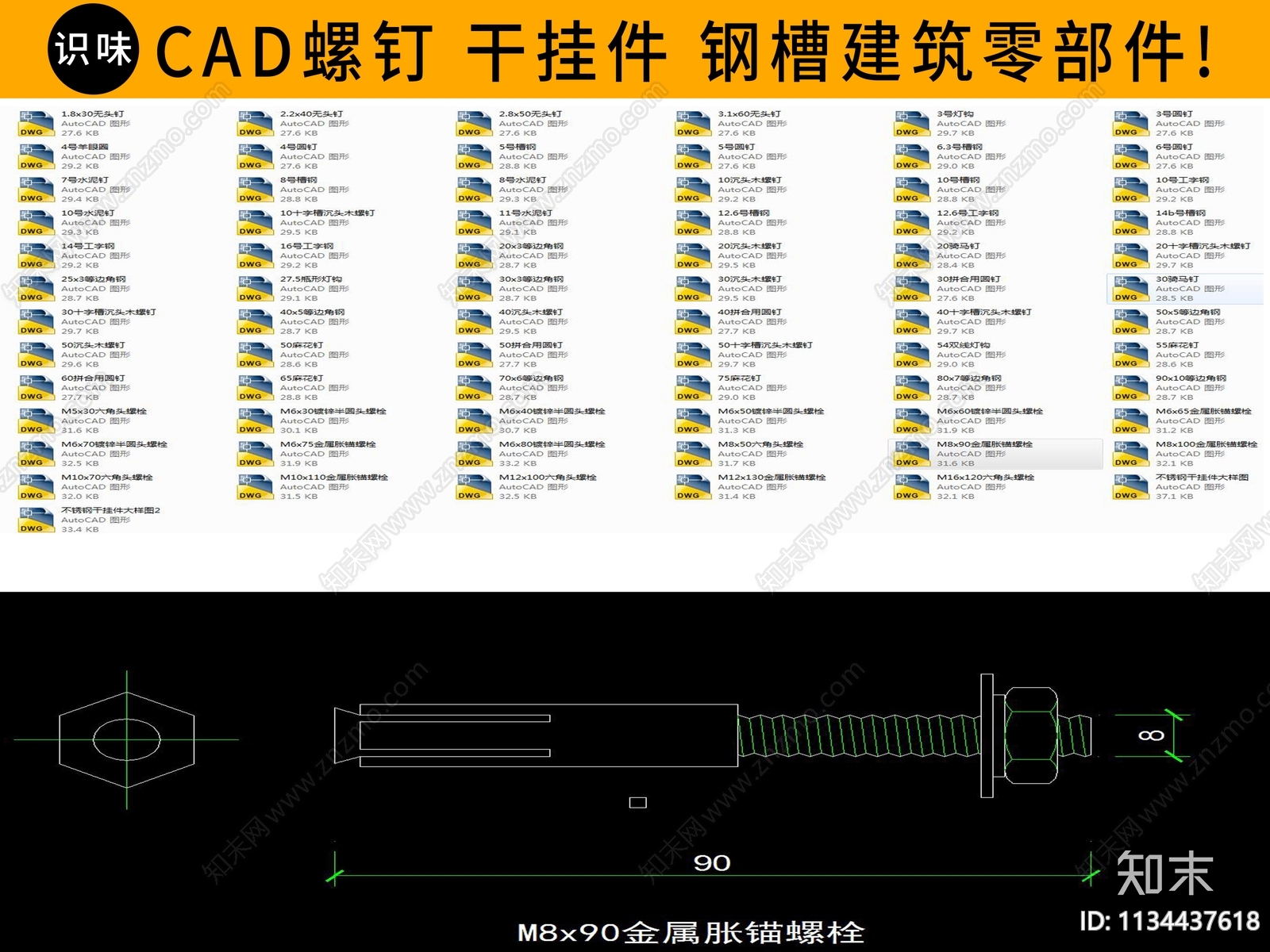 CAD螺钉干挂件零部件cad施工图下载【ID:1134437618】