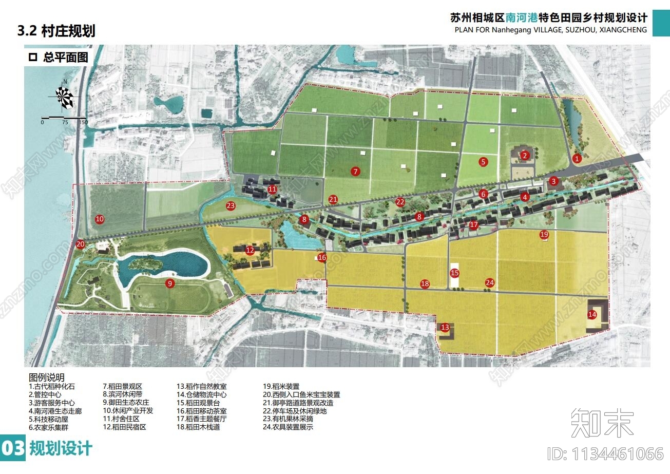 苏州市望亭镇南河港乡村规划方案文本下载【ID:1134461066】