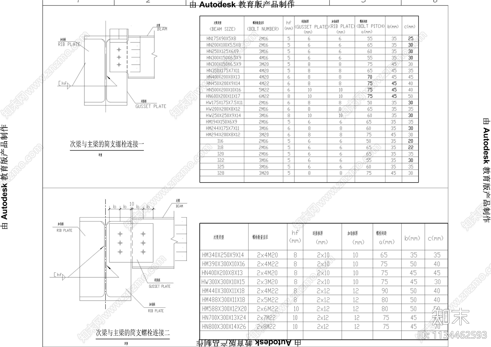 钢梁节点钢框架办公楼梁柱节点施工图下载【ID:1134462593】