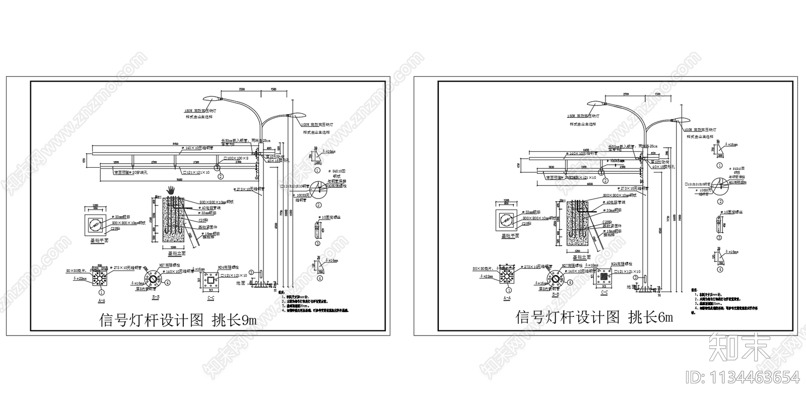 信号灯和路灯合杆大样基础图纸施工图下载【ID:1134463654】