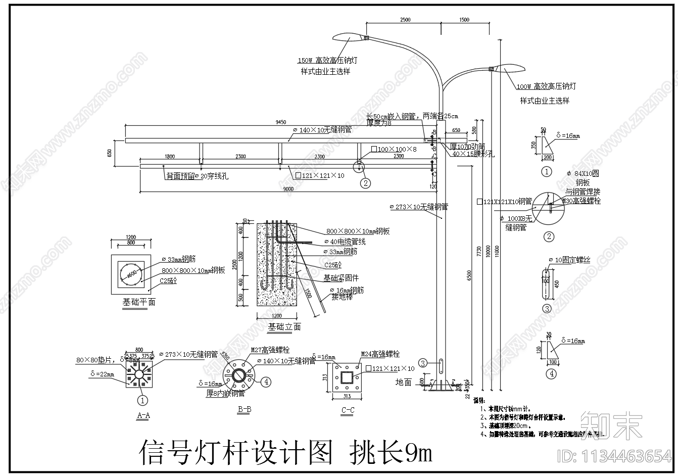 信号灯和路灯合杆大样基础图纸施工图下载【ID:1134463654】