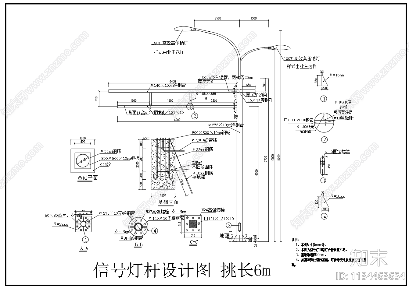 信号灯和路灯合杆大样基础图纸施工图下载【ID:1134463654】