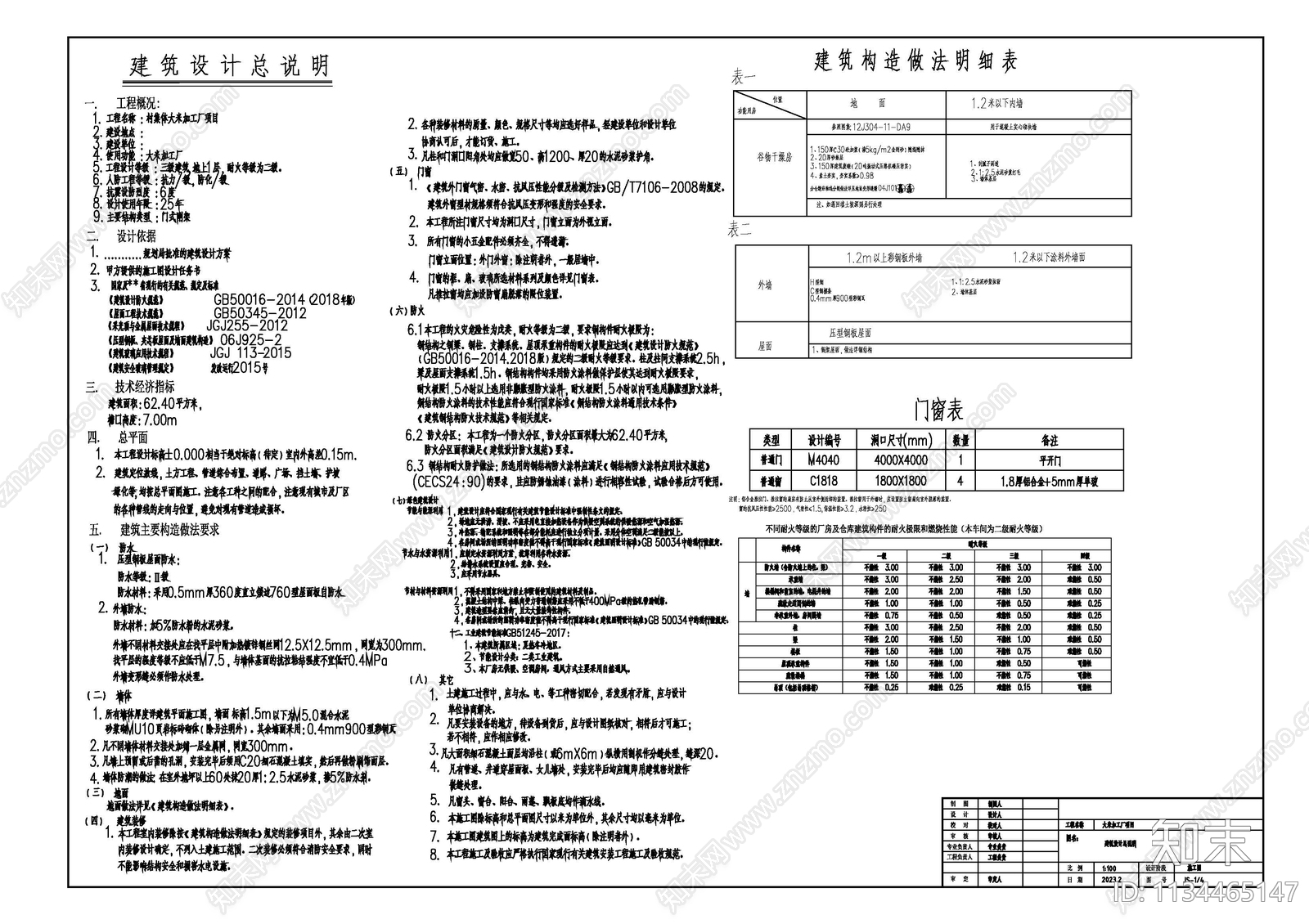 大米加工厂建设cad施工图下载【ID:1134465147】
