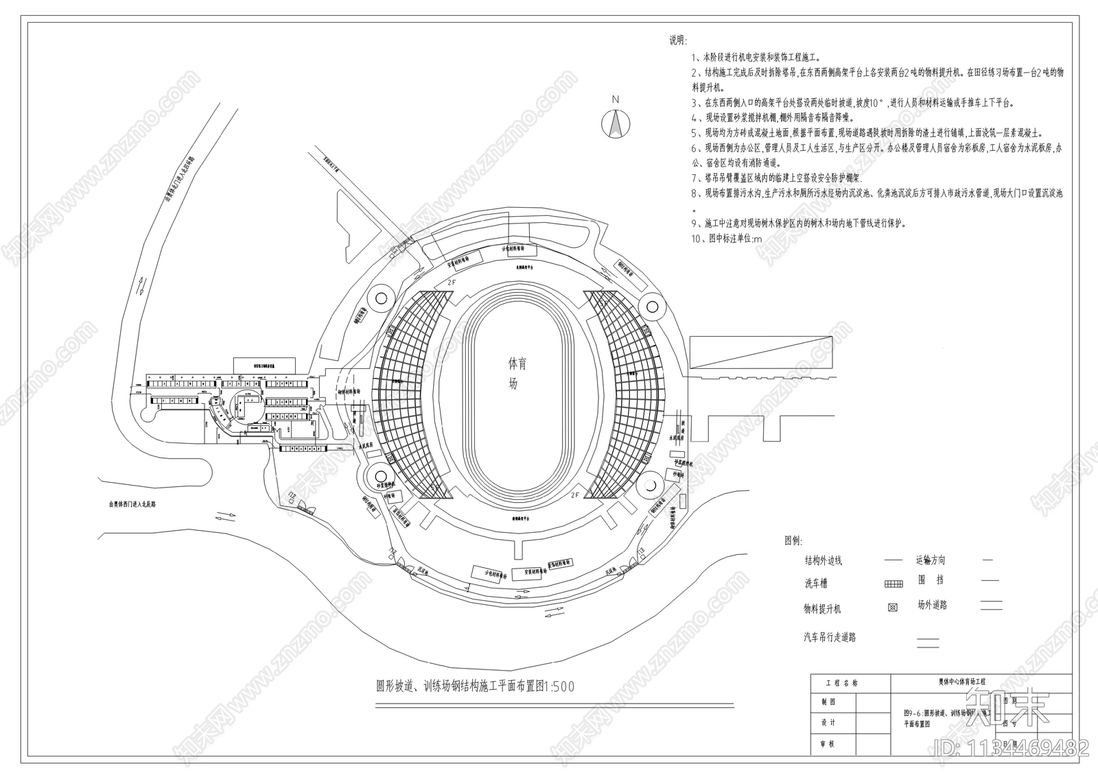 体育馆工程施工平面布置图cad施工图下载【ID:1134469482】