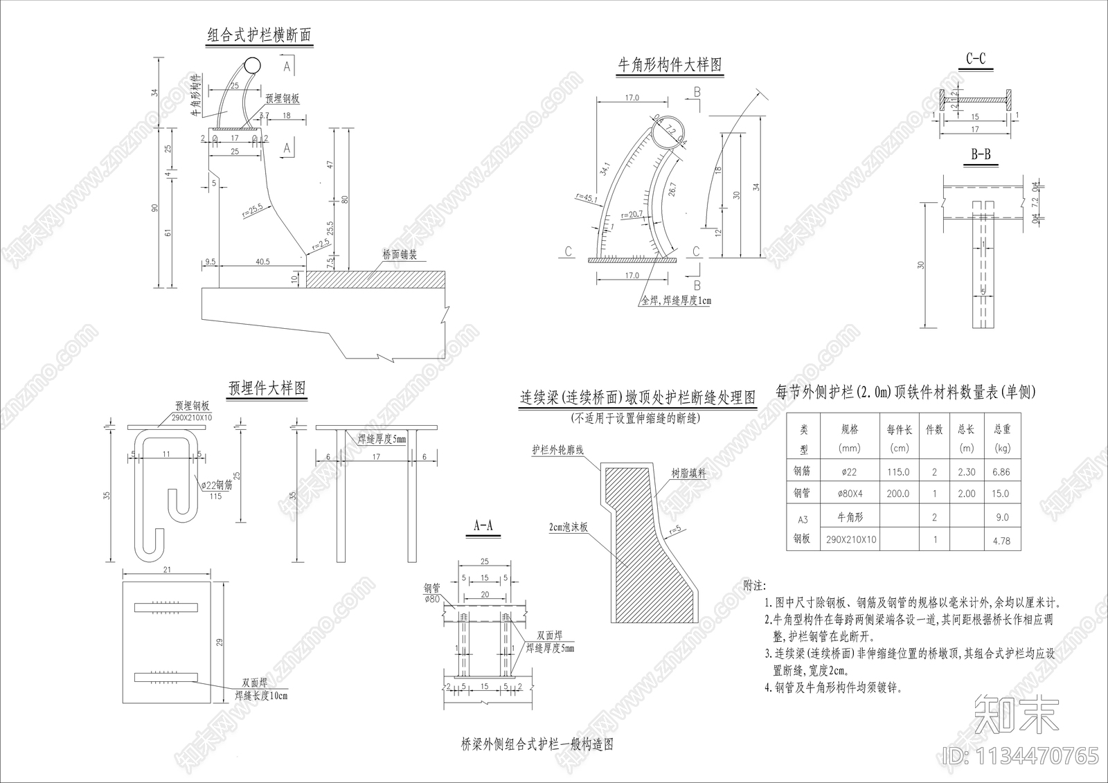 桥梁外侧组合式护栏构造详图施工图下载【ID:1134470765】