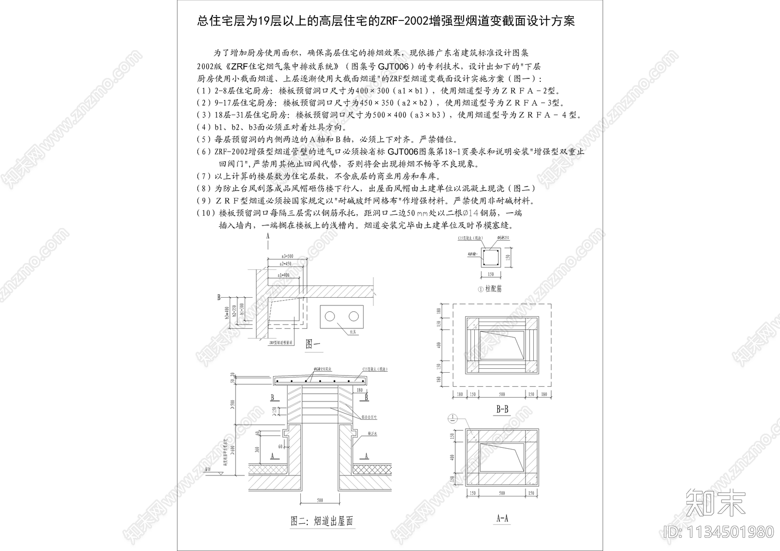 住宅烟道详图cad施工图下载【ID:1134501980】