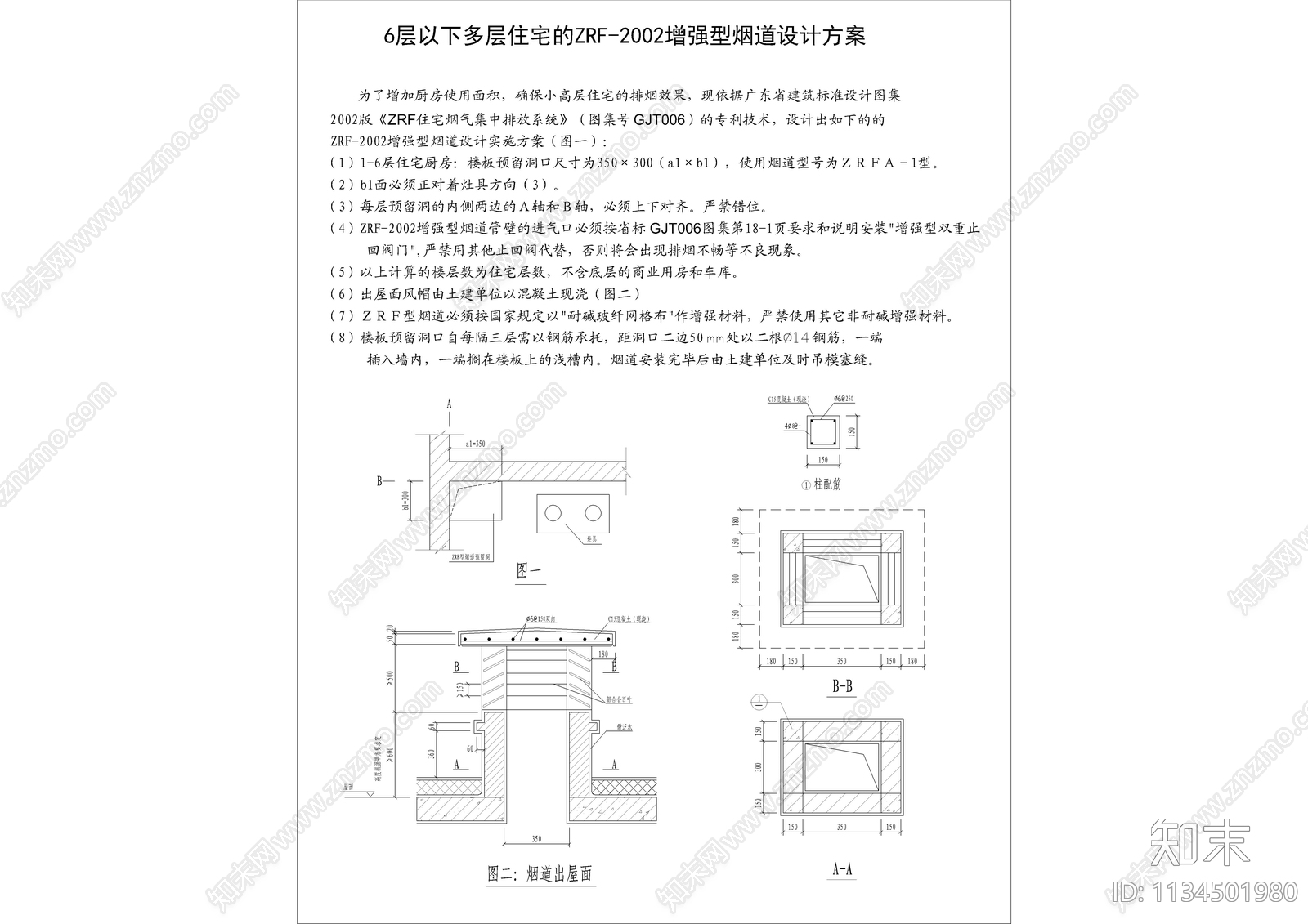 住宅烟道详图cad施工图下载【ID:1134501980】