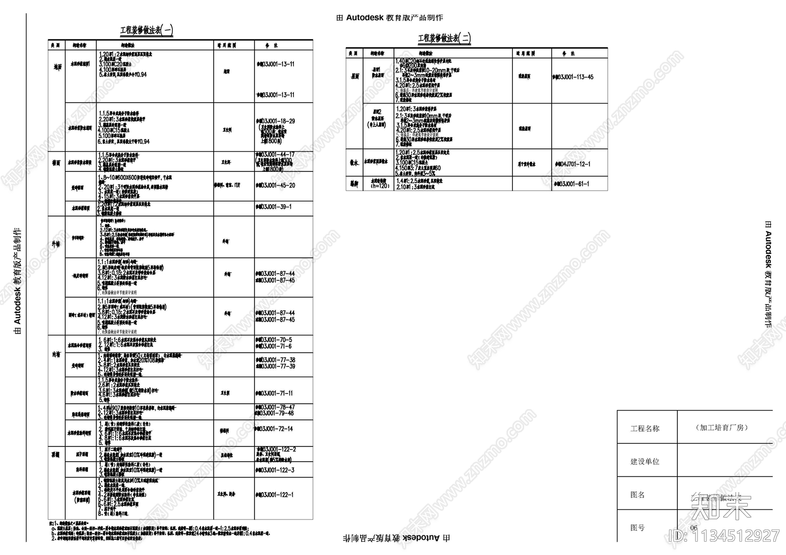 水稻种子加工基地厂房建筑cad施工图下载【ID:1134512927】