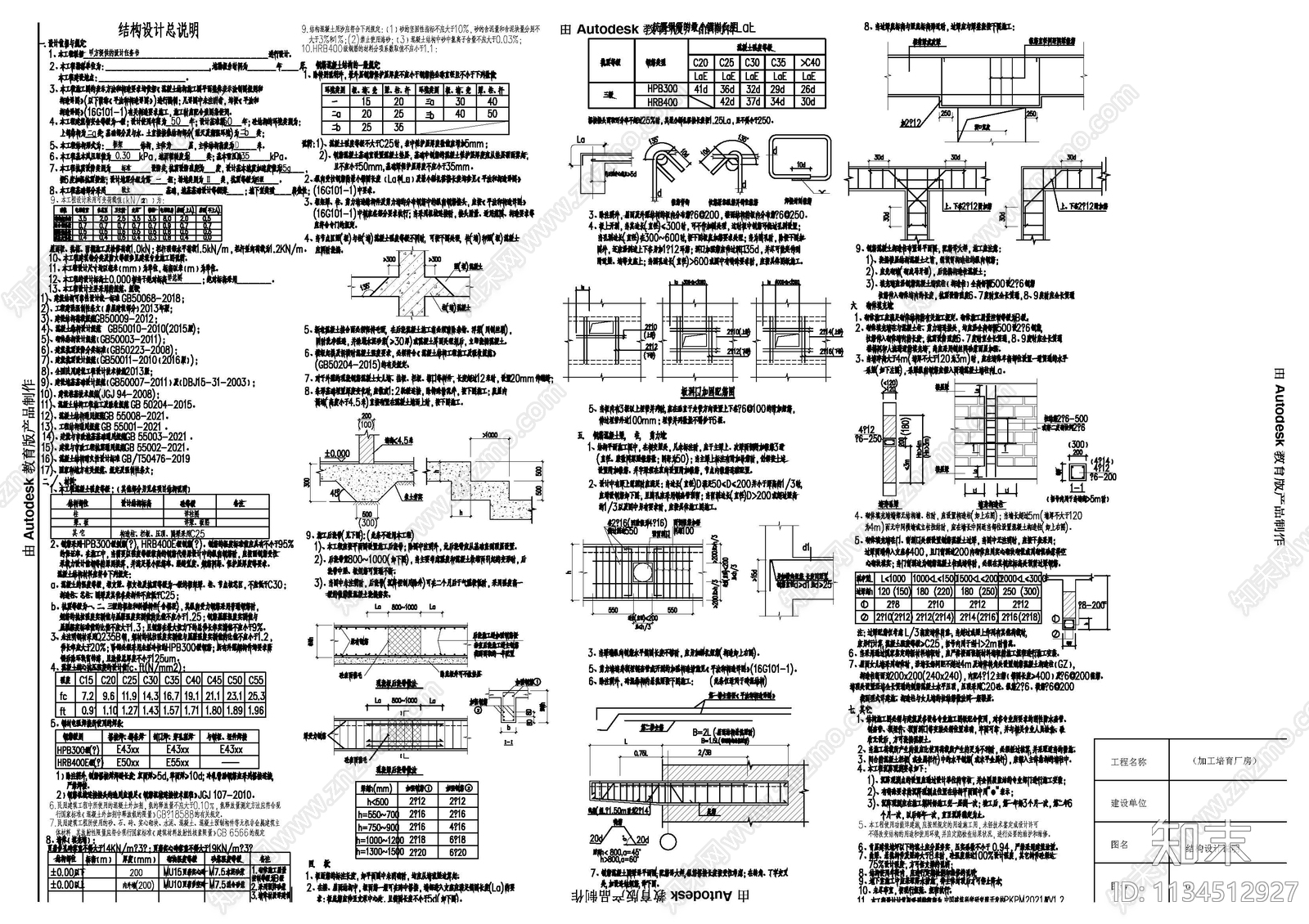 水稻种子加工基地厂房建筑cad施工图下载【ID:1134512927】