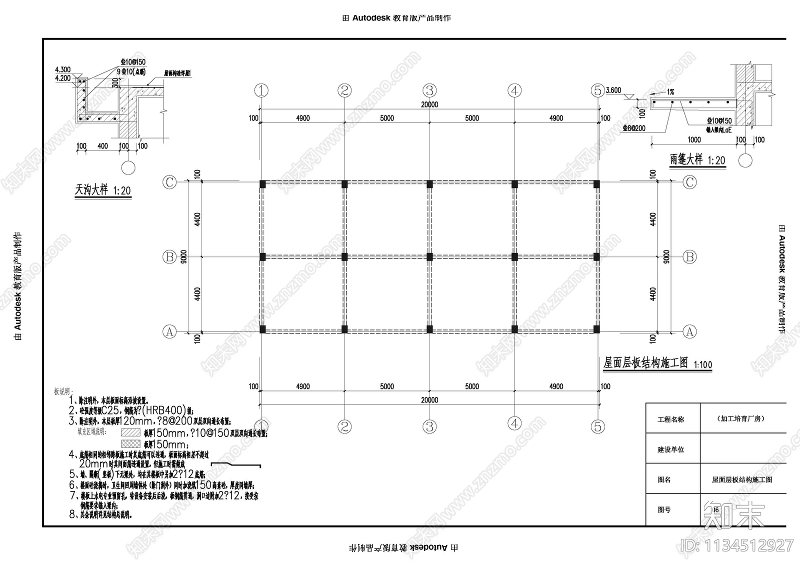 水稻种子加工基地厂房建筑cad施工图下载【ID:1134512927】