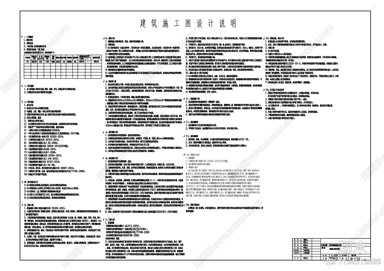 水果基地储存车间建筑cad施工图下载【ID:1134513699】