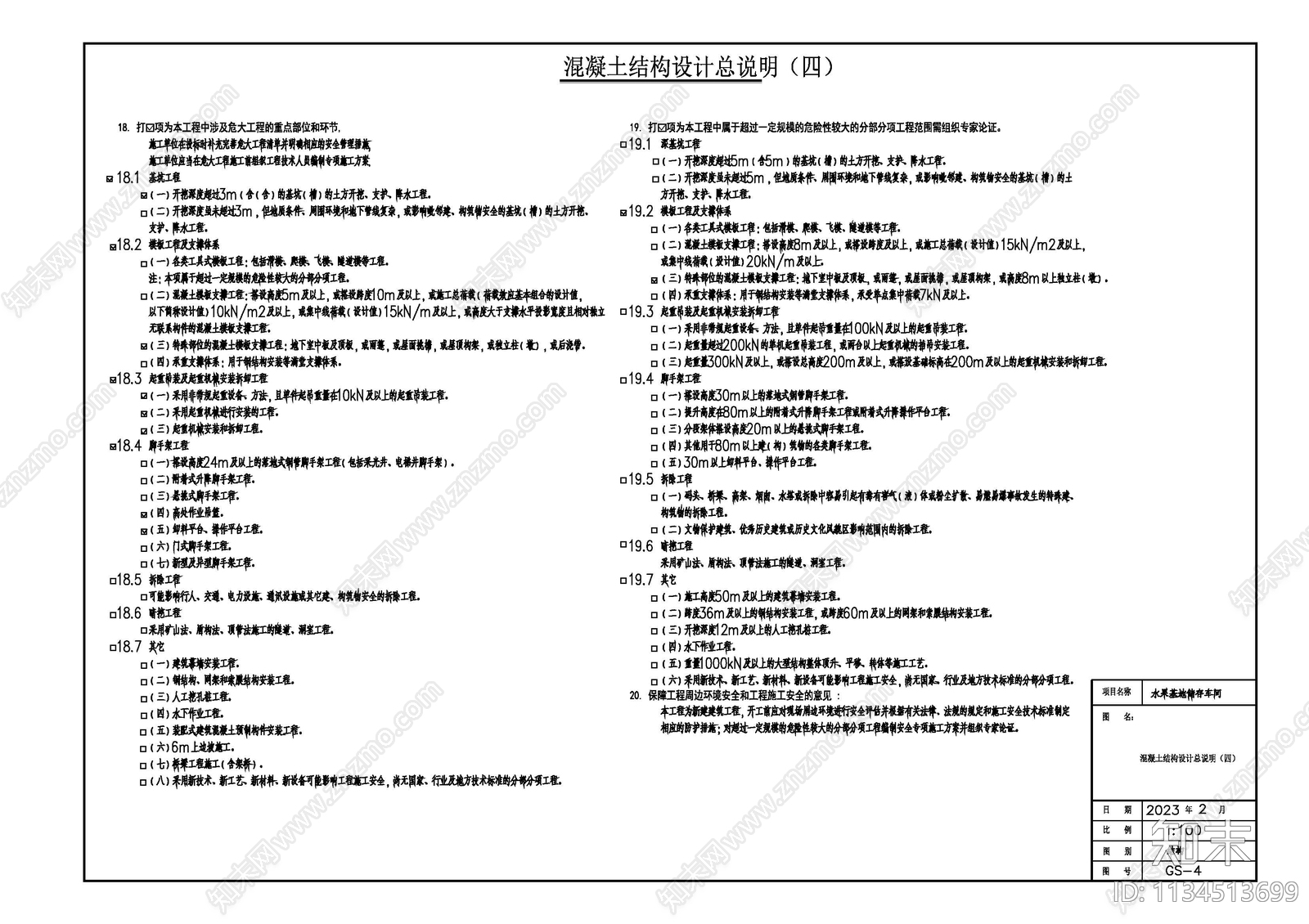 水果基地储存车间建筑cad施工图下载【ID:1134513699】