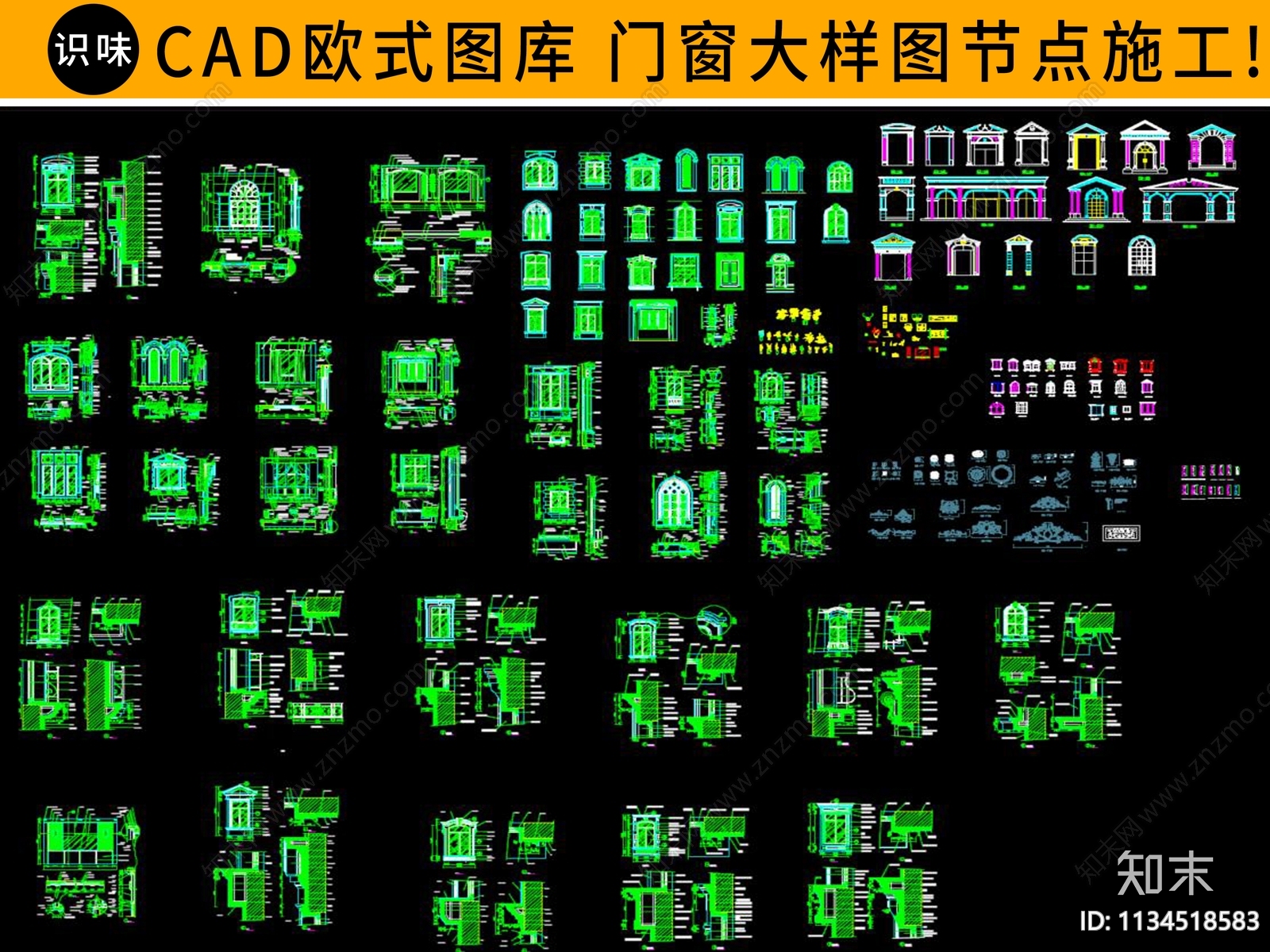 欧式门窗节点cad施工图下载【ID:1134518583】