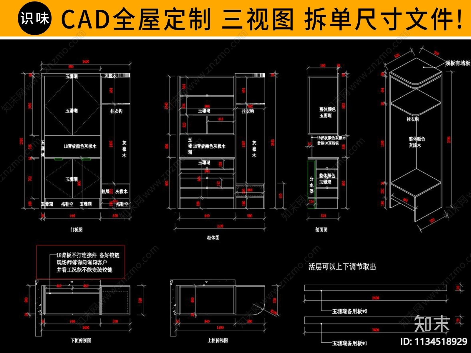 定制柜cad施工图下载【ID:1134518929】