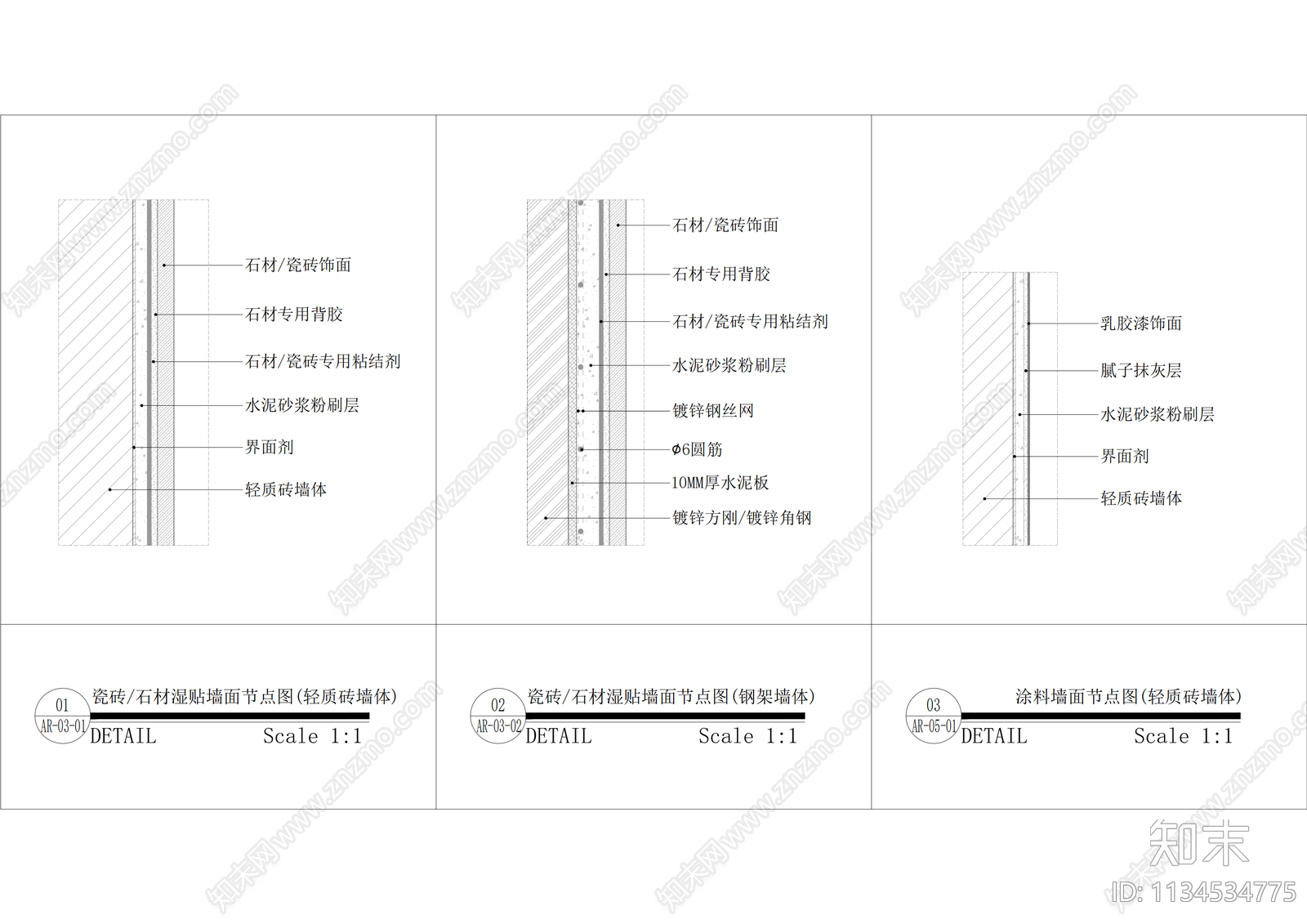 墙面通用节点cad施工图下载【ID:1134534775】