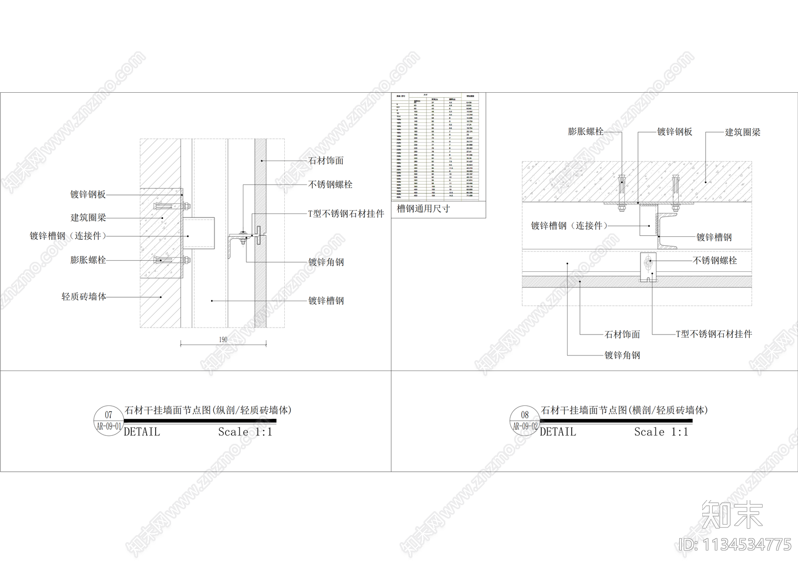 墙面通用节点cad施工图下载【ID:1134534775】