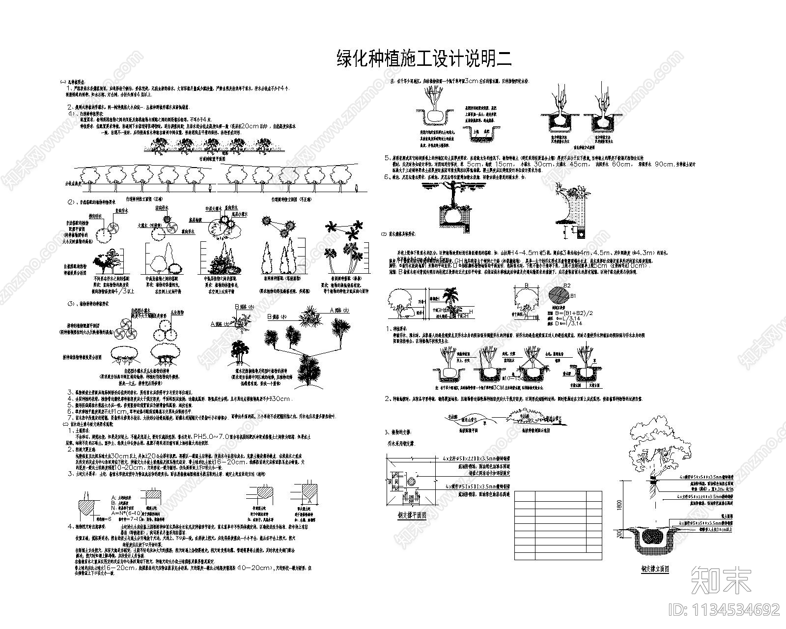 园林园建及绿化设计说明施工图下载【ID:1134534692】